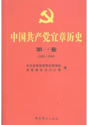 《2007年版中国共产党宜章历史 1921-1949》封面