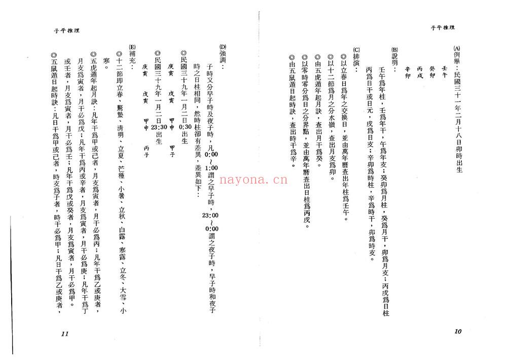 颜昭柏《子平推理》PDF电子书（98页）