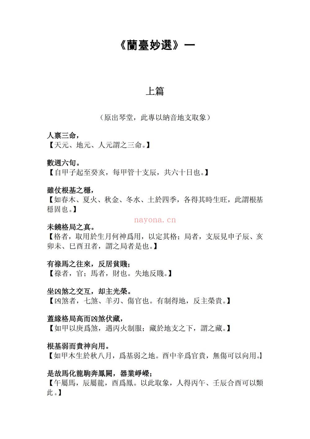 佚名《兰台妙选》PDF电子书（31页）