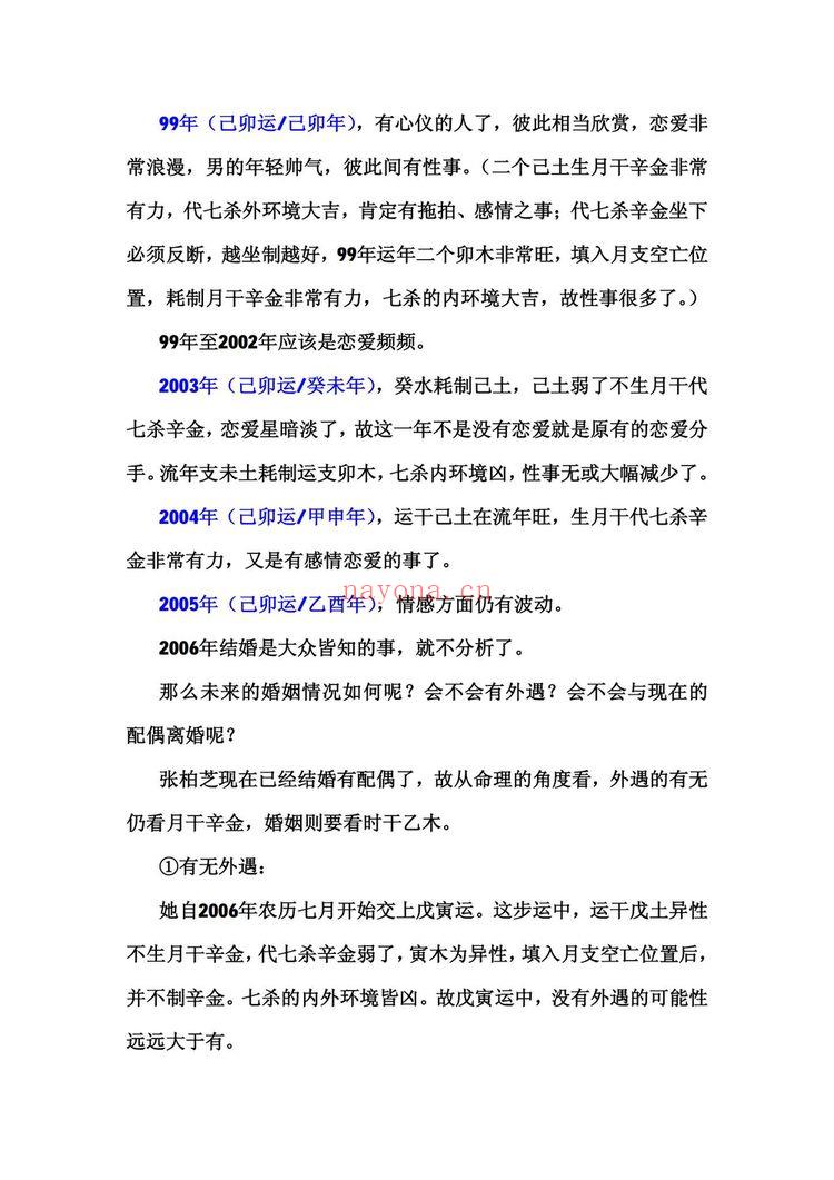 佚名《新派八字经典理论合集》PDF电子书（53页）