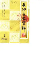 《1985年版长沙文史资料  第2辑》封面 - 湖南省长沙市地方志PDF电子版