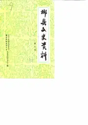 《1990年版郴县文史资料  第4辑》封面