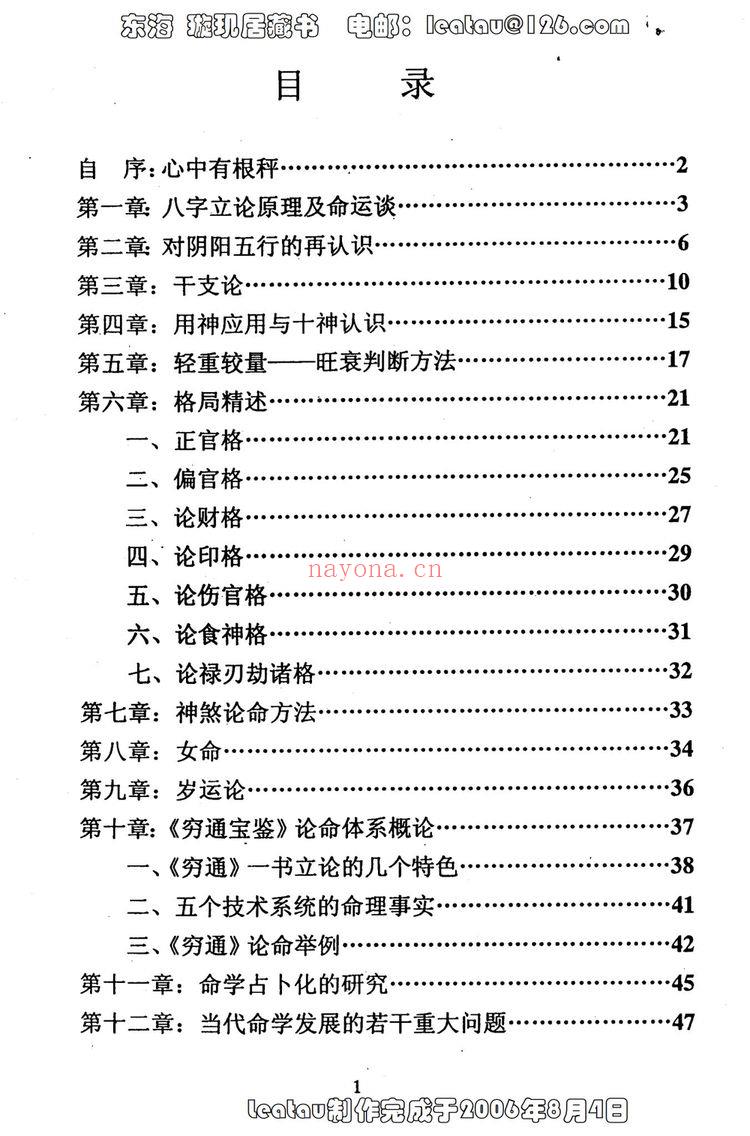 徐伟刚《八字正解》PDF电子书（50页）
