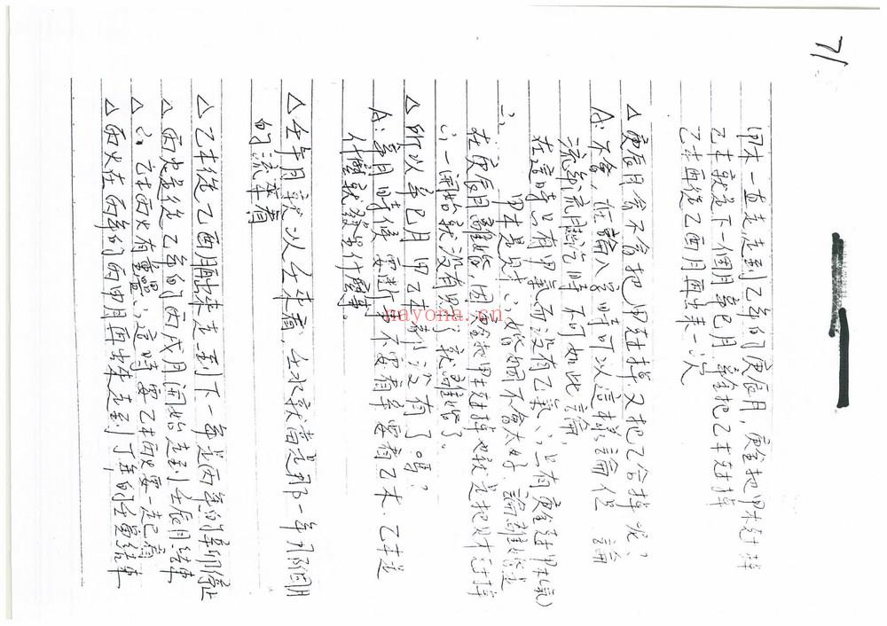 佚名《流年流月》PDF电子书（32页）