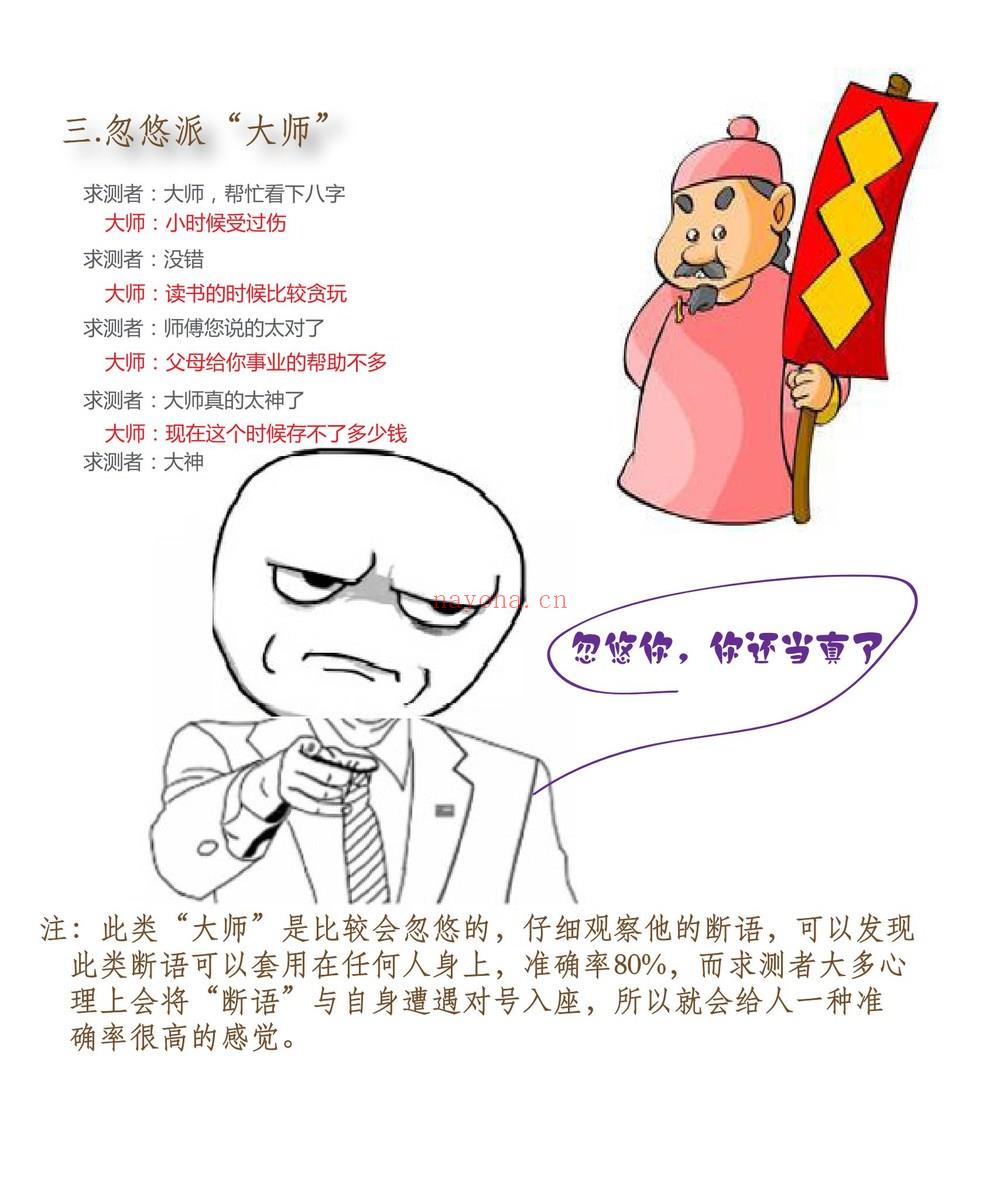 佚名《图文解说算命行业经典必看》PDF电子书（30页）