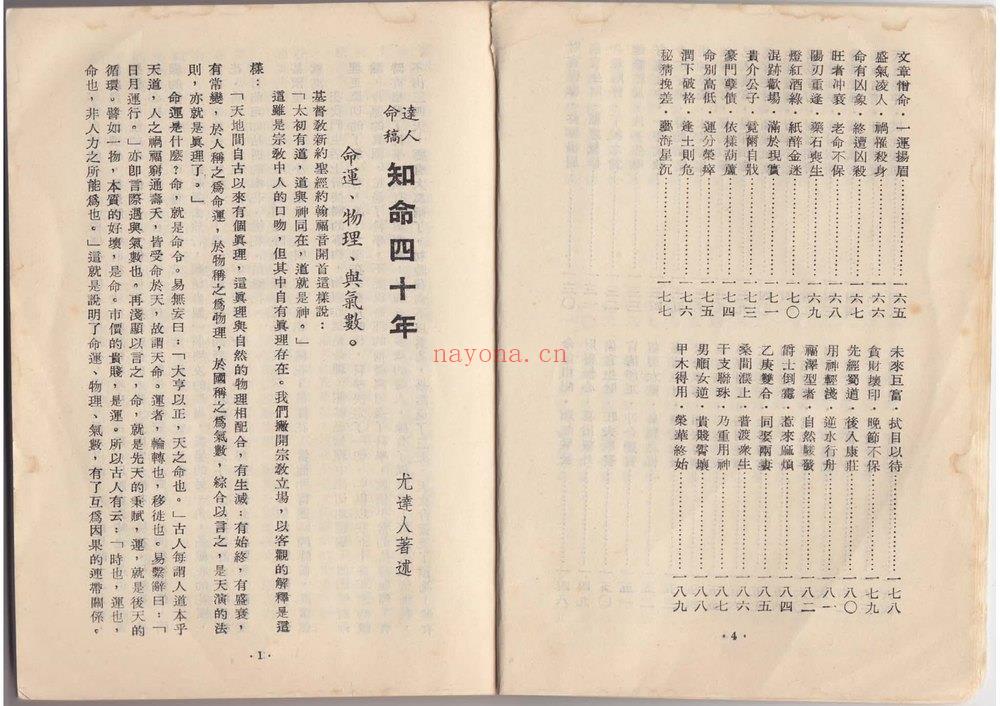 尤达人《知命四十年》PDF电子书（98页）