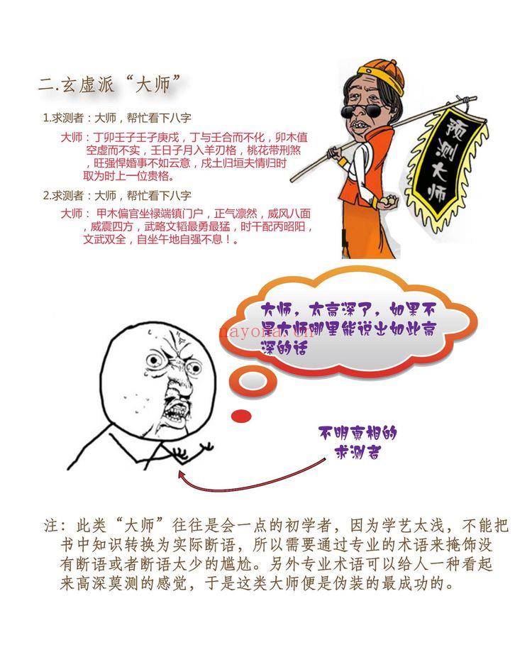 佚名《图文解说算命行业经典必看》PDF电子书（30页）