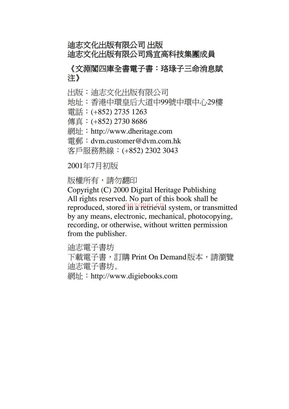 徐子平《珞琭子三命消息赋注》PDF电子书（21页）