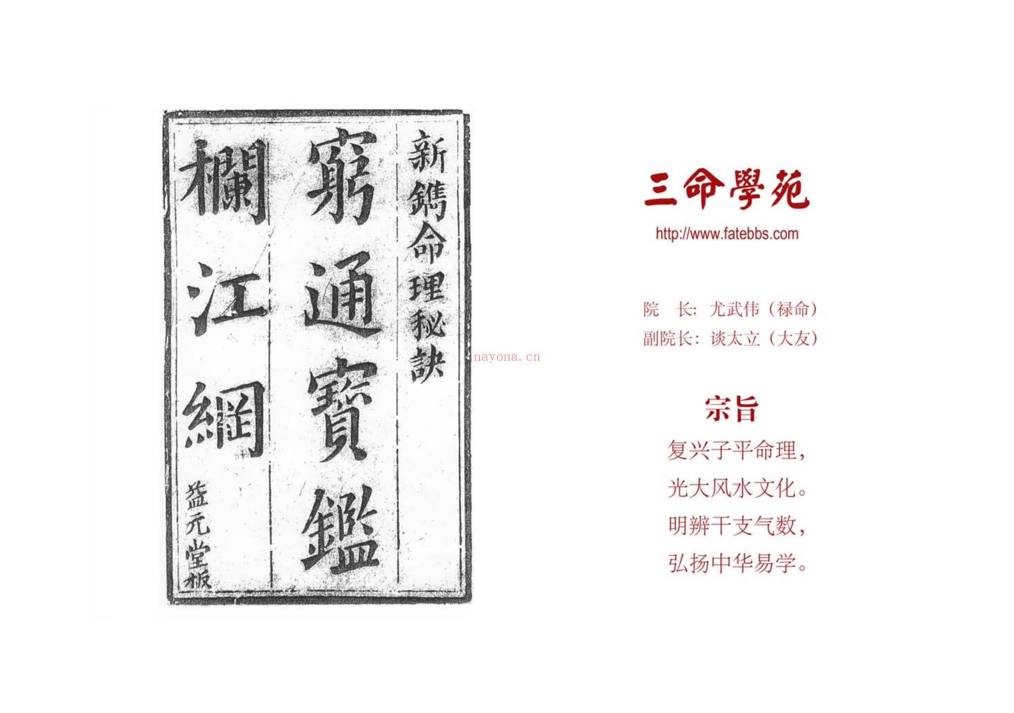 余春台《穷通宝鉴拦江网》PDF电子书（107页）