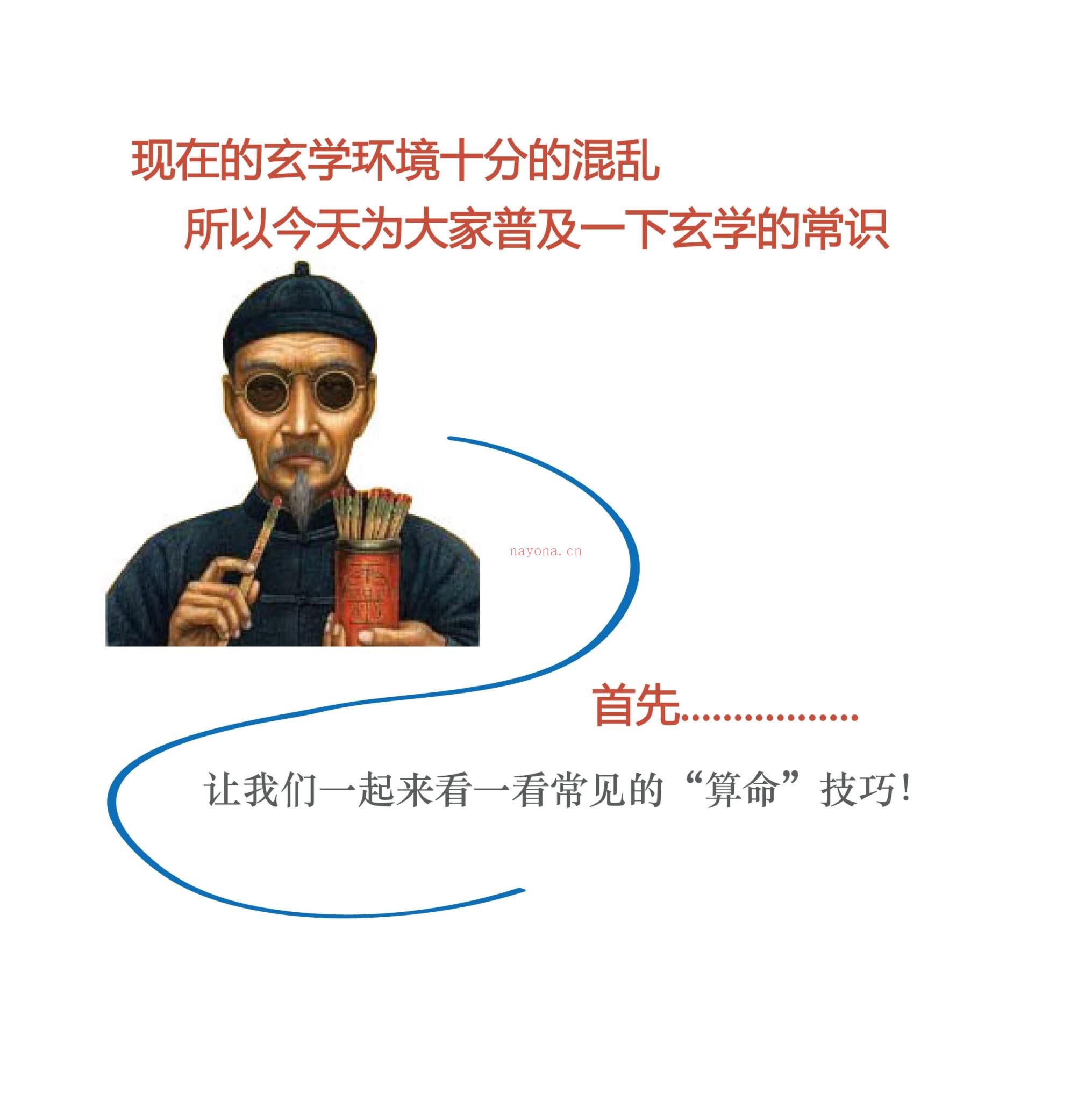 佚名《图文解说算命行业经典必看》PDF电子书（30页）