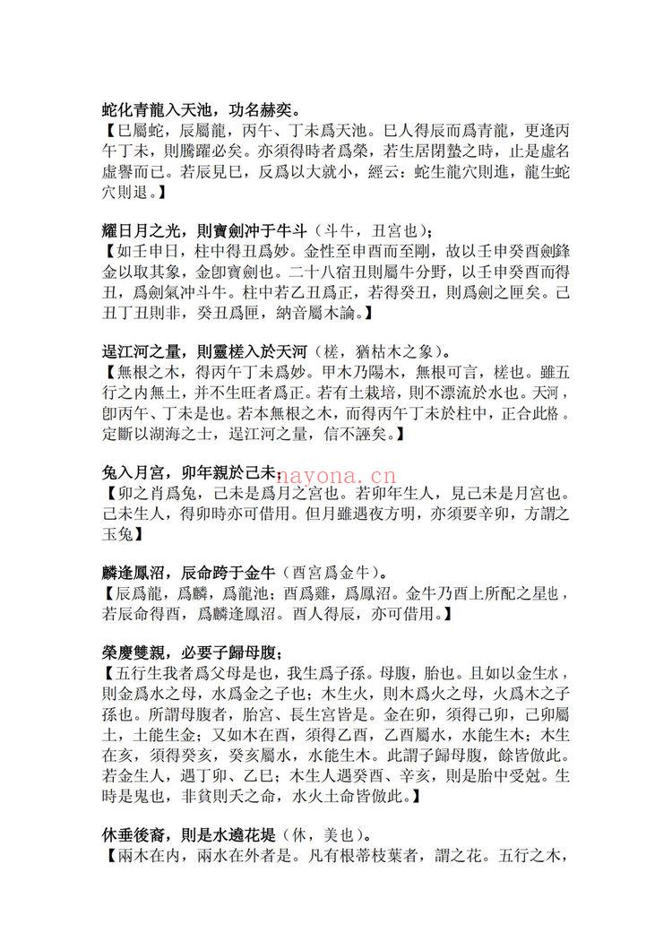 佚名《兰台妙选》PDF电子书（31页）