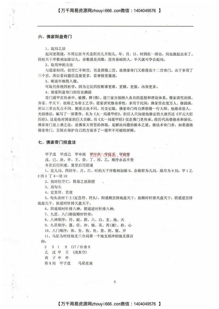 《莲花十二宫佛家奇门面授及答疑》PDF电子书（71页）