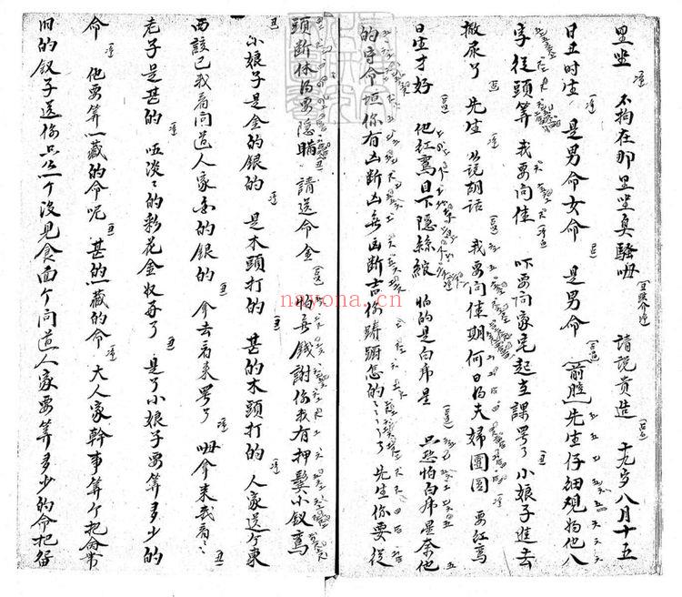 佚名《红梅算命》PDF电子书（13页）