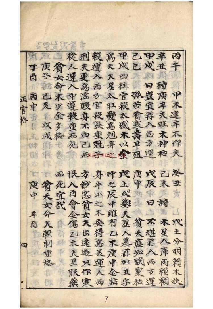 佚名《正宗抄略》PDF电子书（239页）