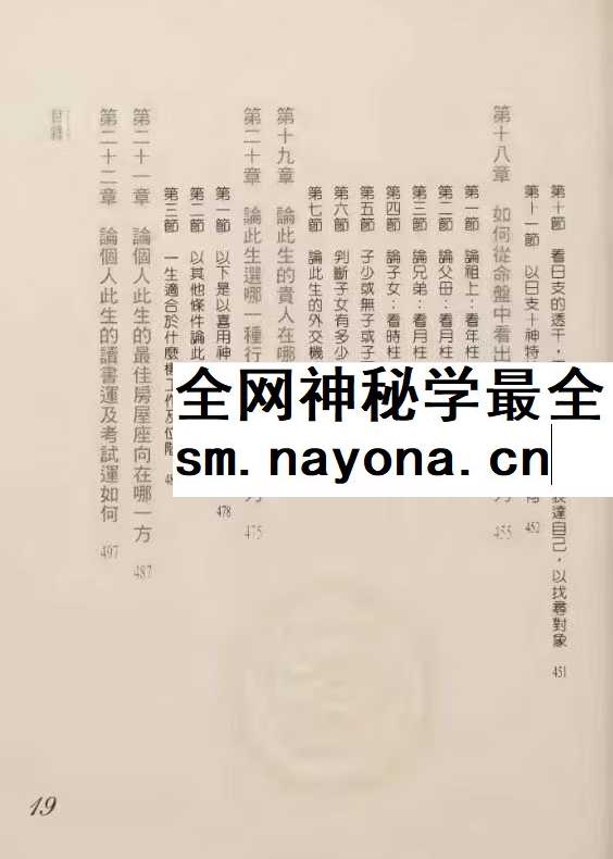 大师教你学八字 黄恒堉599页pdf