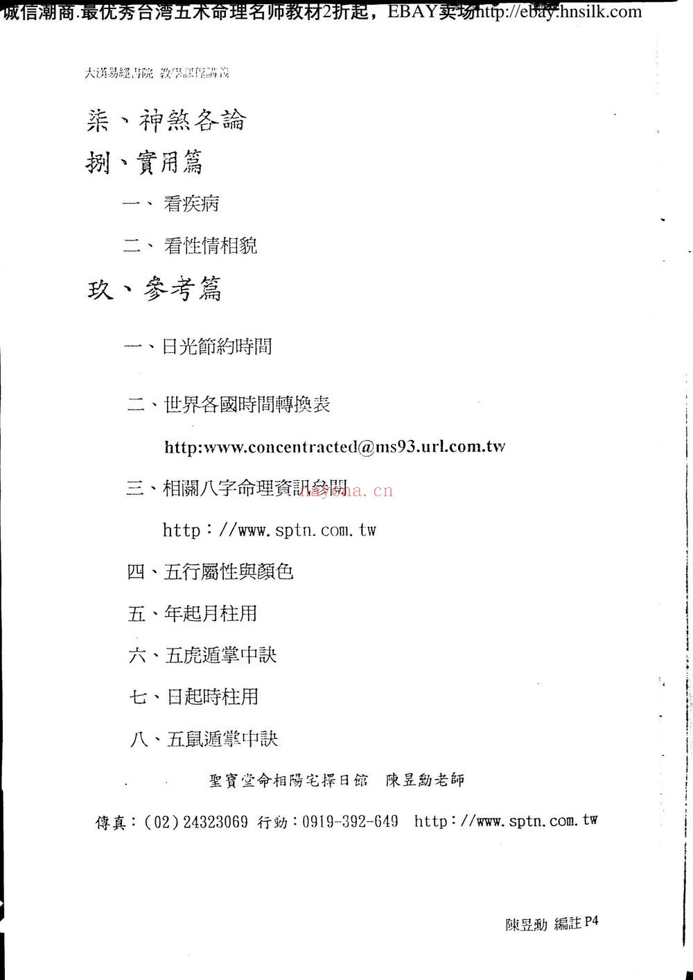 佚名《八字命学高级职业讲义》PDF电子书（82页）