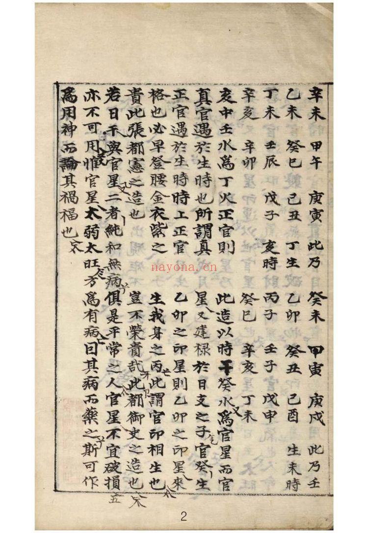 佚名《正宗抄略》PDF电子书（239页）