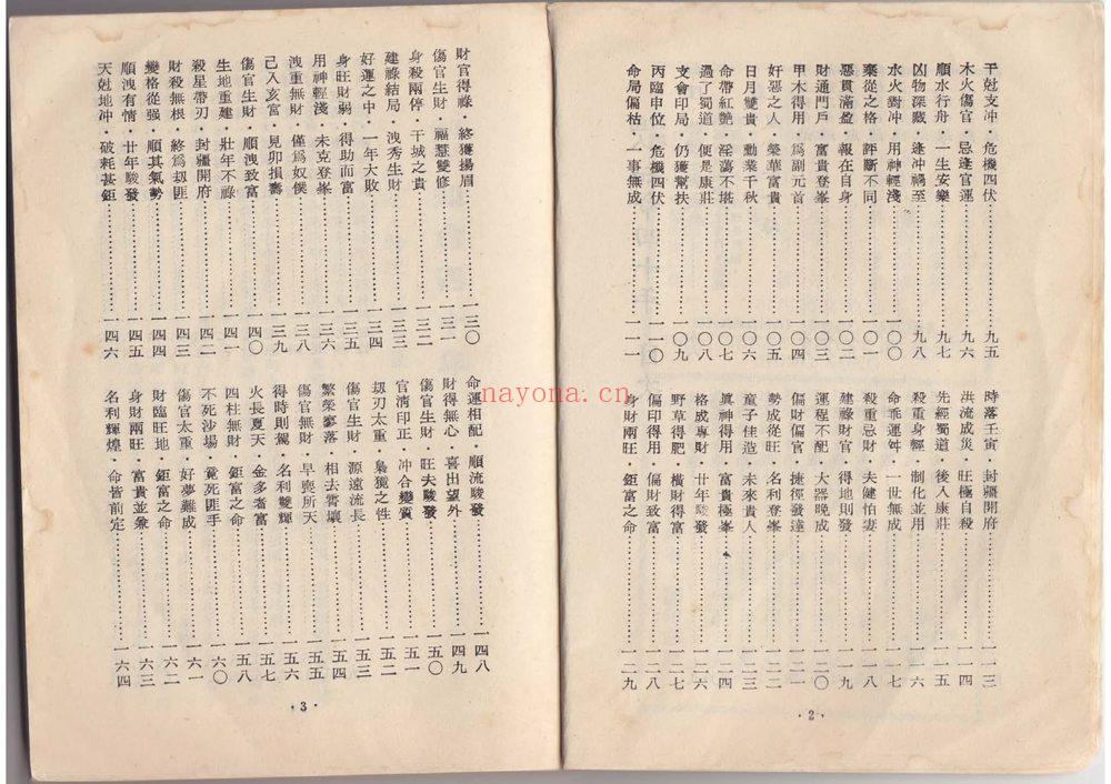 尤达人《知命四十年》PDF电子书（98页）