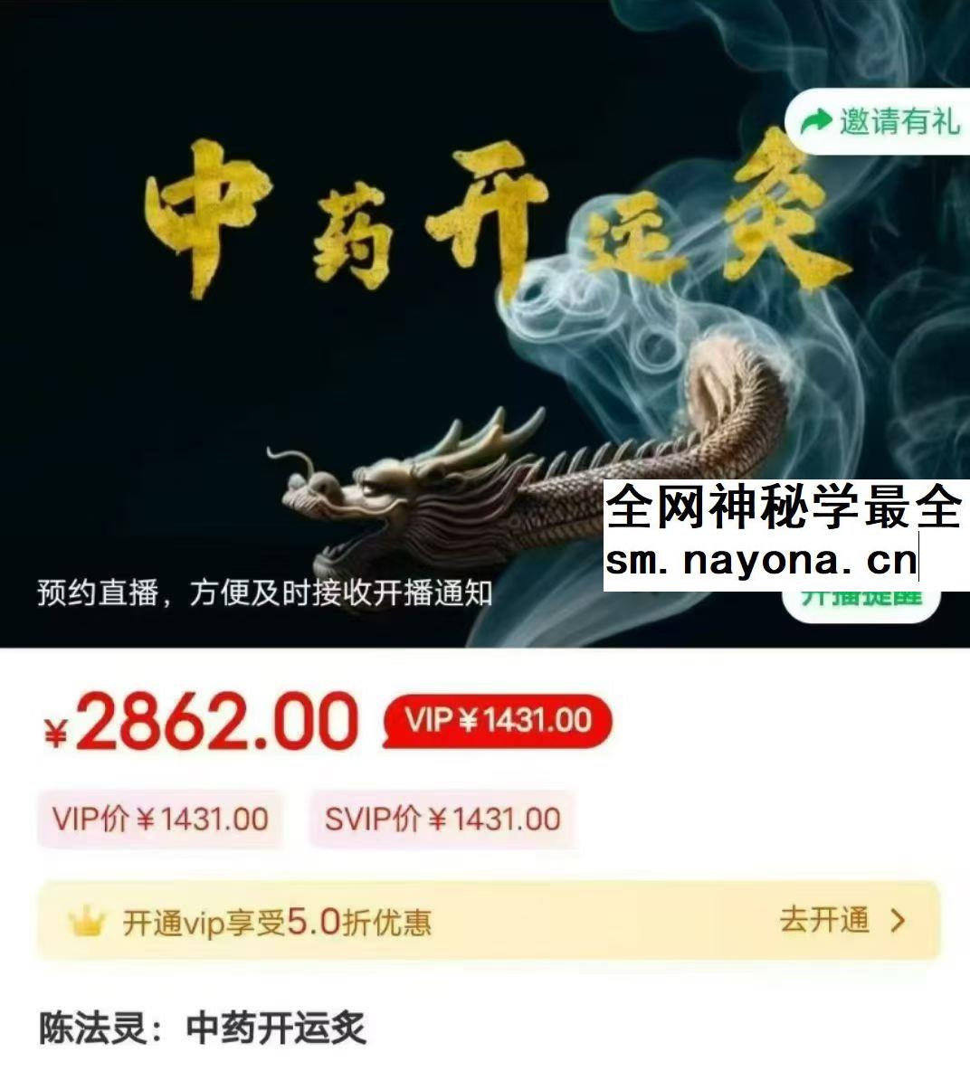 陈法灵 中药开运炙 视频+课件