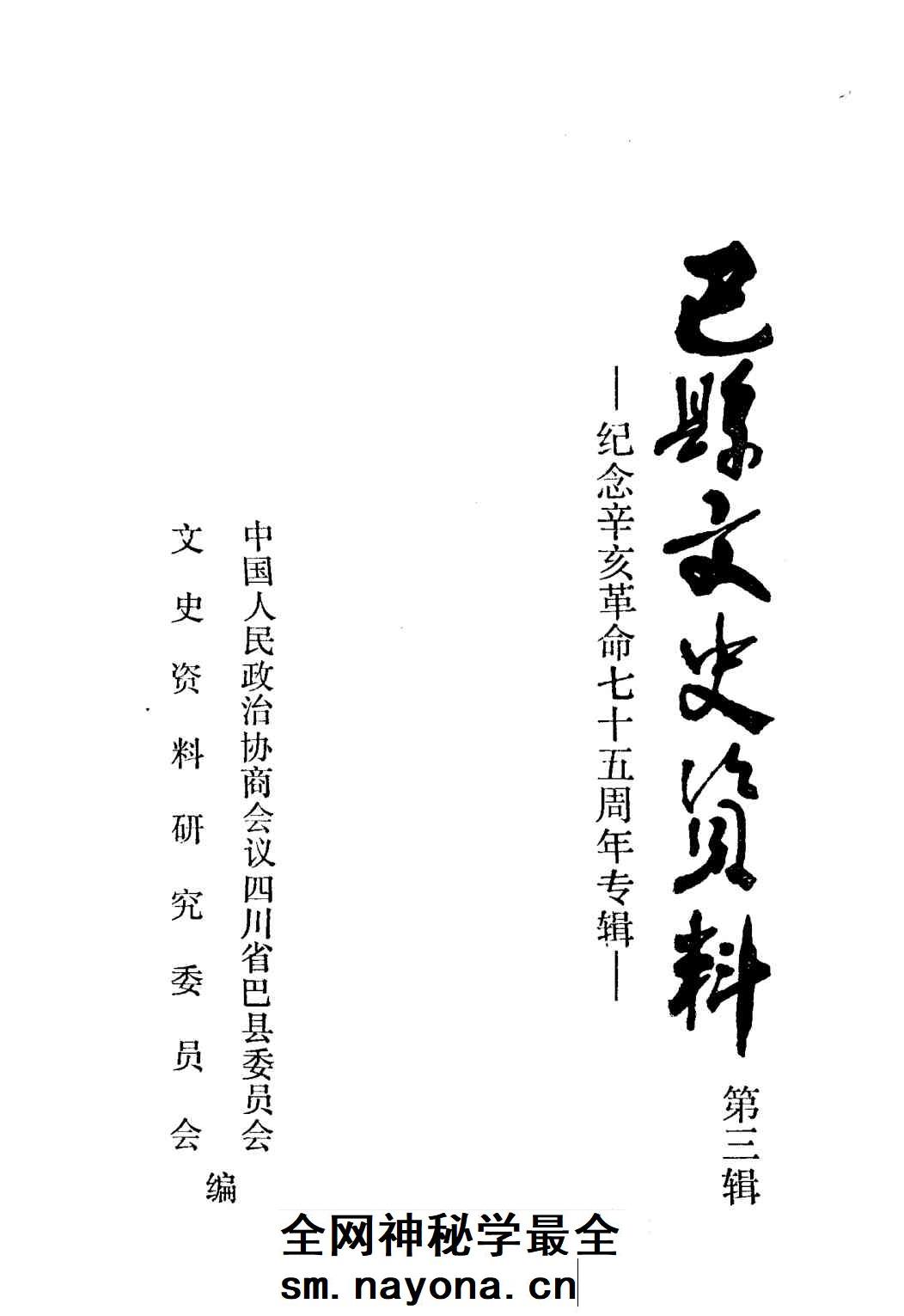 《巴县文史资料(第三辑)》封面
