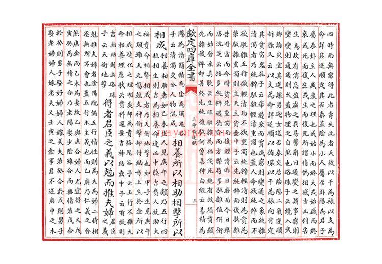 《三命指迷赋》PDF电子书（30页）