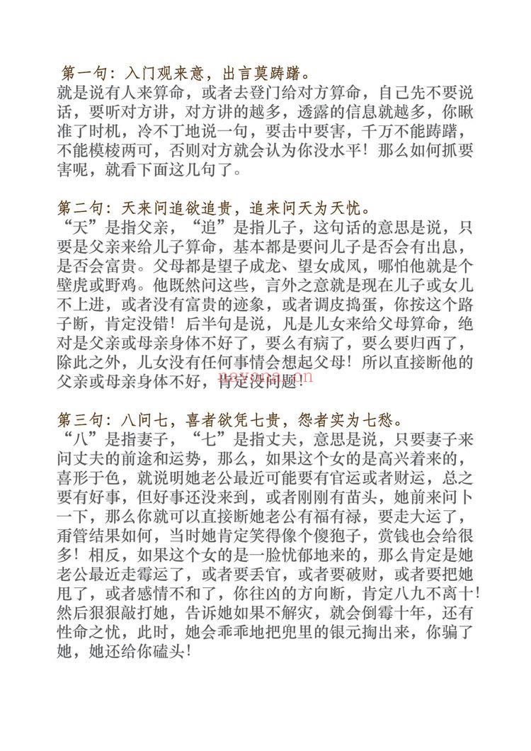 佚名《图文解说算命行业经典必看》PDF电子书（30页）