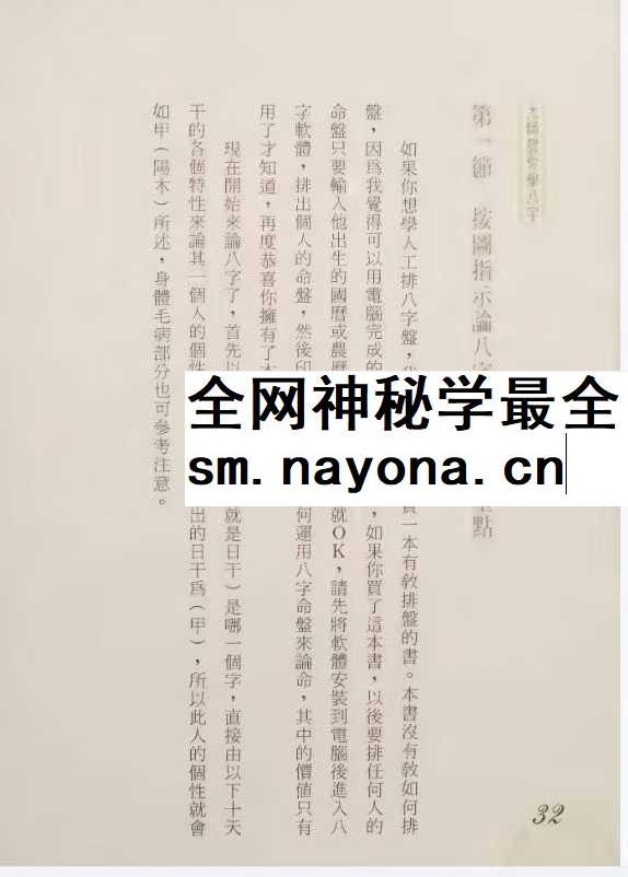 大师教你学八字 黄恒堉599页pdf