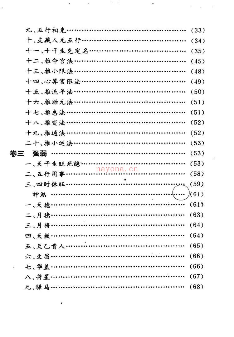 袁树珊《命理探源》PDF电子书（241页）