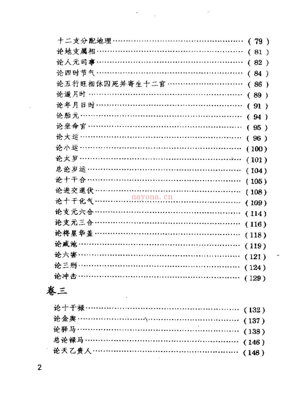 佚名《三命通会注评》PDF电子书（592页）