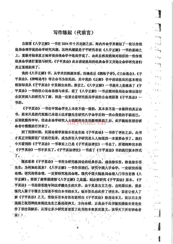 徐伟刚《子平真诠》PDF电子书(154页)