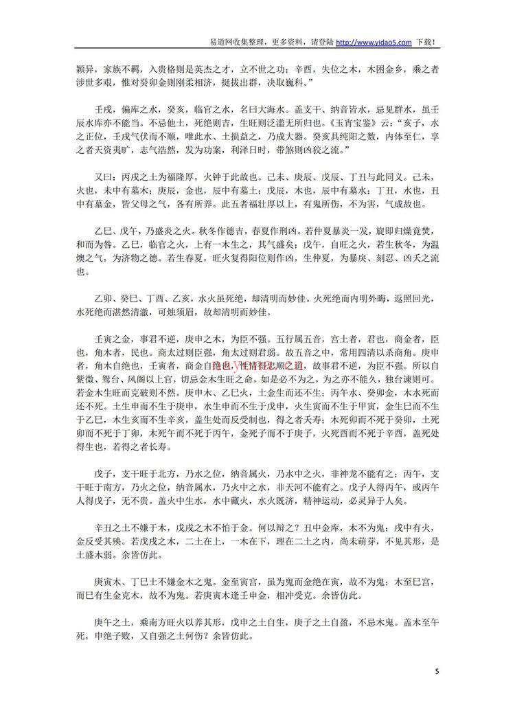 佚名《玉宵宝鉴》PDF电子书（16页）