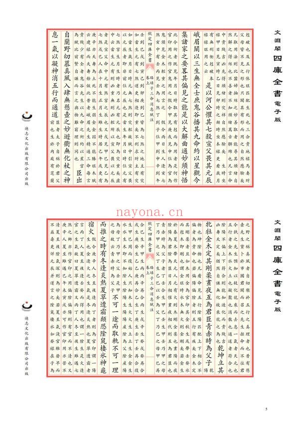 徐子平《珞琭子三命消息赋注》PDF电子书（21页）