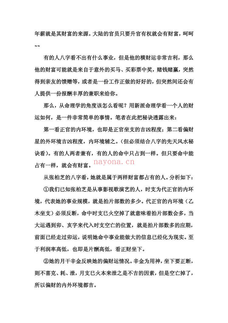 佚名《新派八字经典理论合集》PDF电子书（53页）