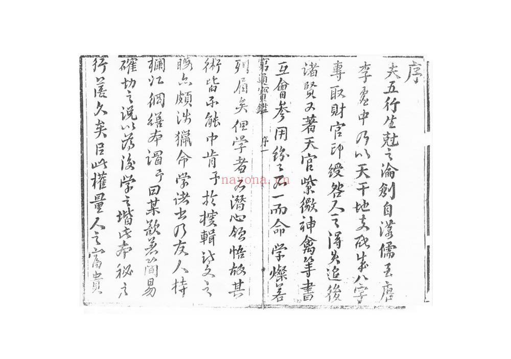 余春台《穷通宝鉴拦江网》PDF电子书（107页）