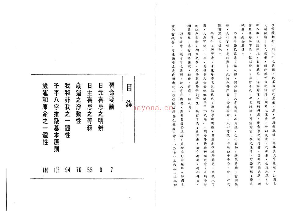 颜昭柏《子平推理》PDF电子书（98页）