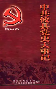 《中共攸县党史大事记 1919-1999》封面