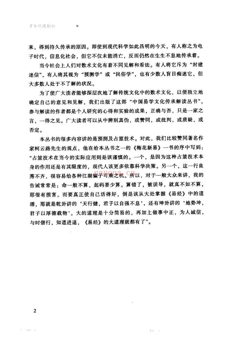 徐伟刚《子平实战指引》PDF电子书（355页）