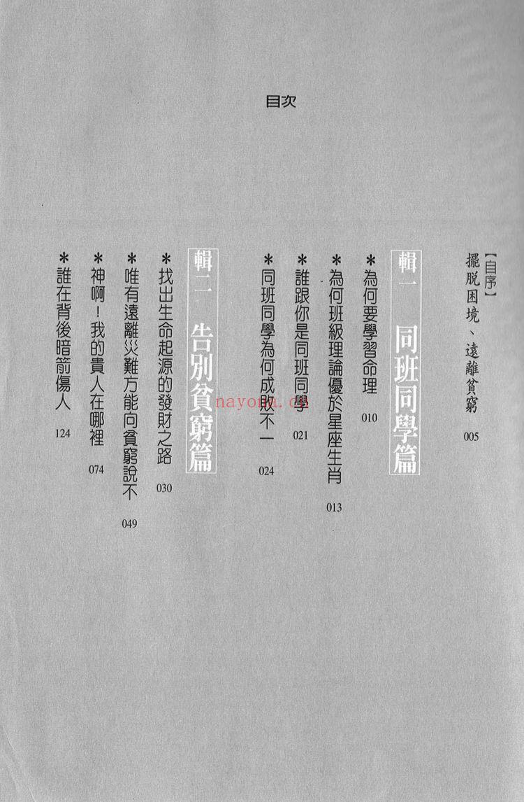 詹惟中《向贫穷说不》PDF电子书（101页）