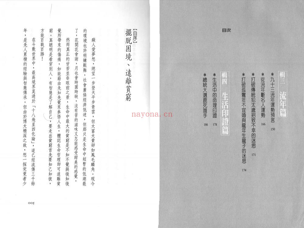 詹惟中《向贫穷说不》PDF电子书（101页）
