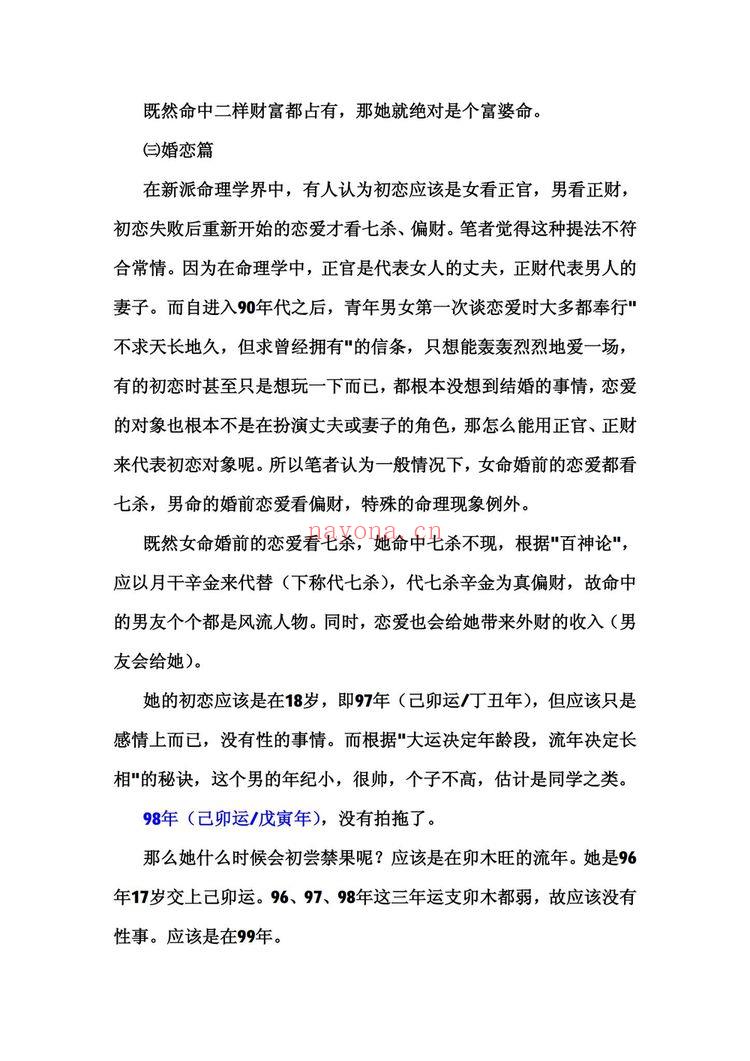 佚名《新派八字经典理论合集》PDF电子书（53页）