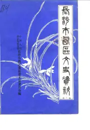 《1985年版长沙市西区文史资料  第2辑》封面 - 湖南省长沙市地方志PDF电子版