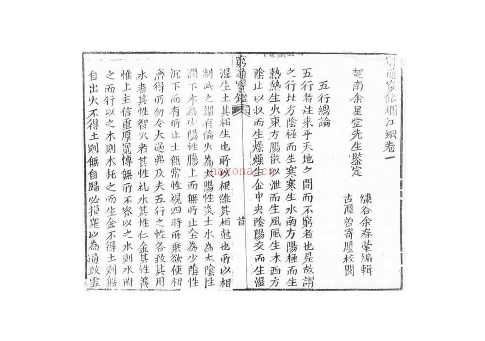 余春台《穷通宝鉴拦江网》PDF电子书（107页）