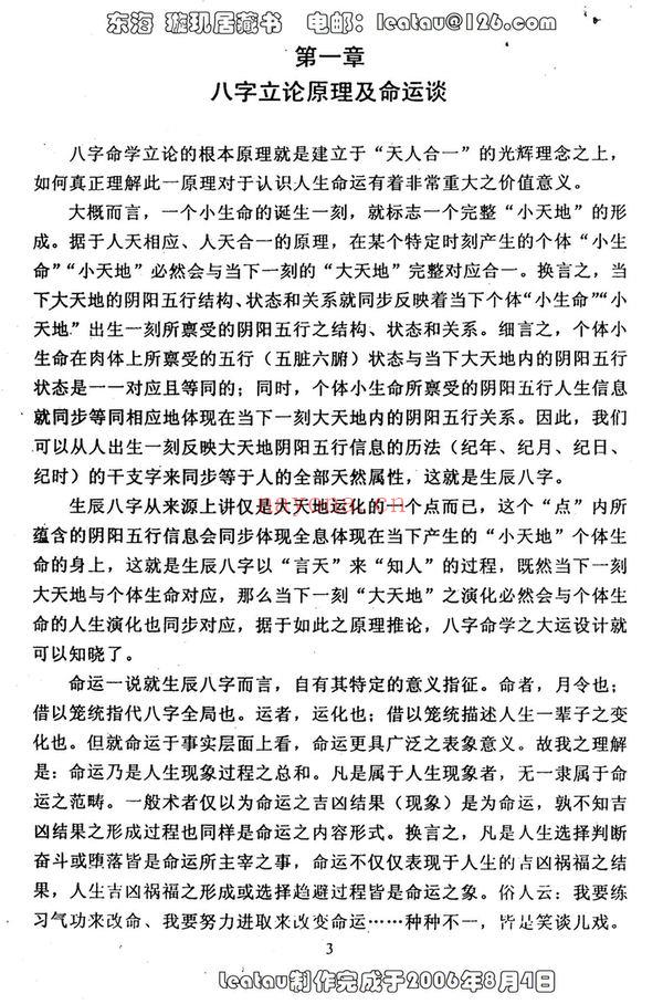 徐伟刚《八字正解》PDF电子书（50页）