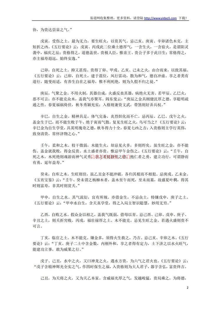 佚名《玉宵宝鉴》PDF电子书（16页）