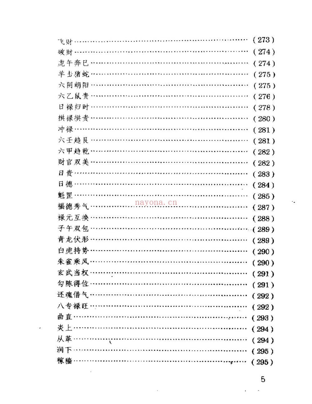 佚名《三命通会注评》PDF电子书（592页）