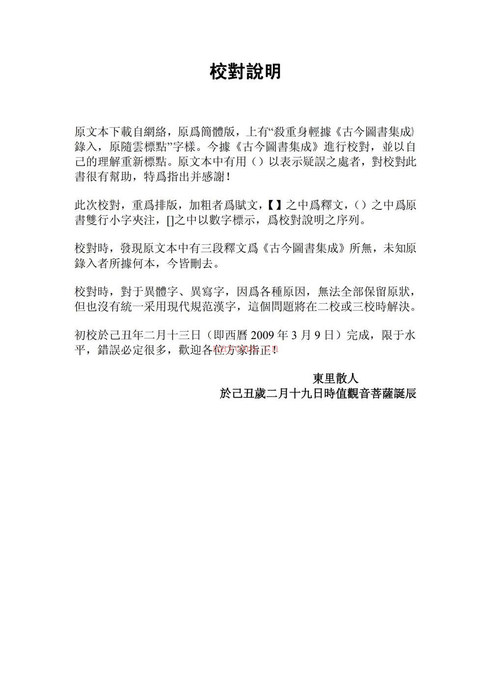 佚名《兰台妙选》PDF电子书（31页）