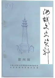 《1991年版汝城文史资料  第4辑》封面