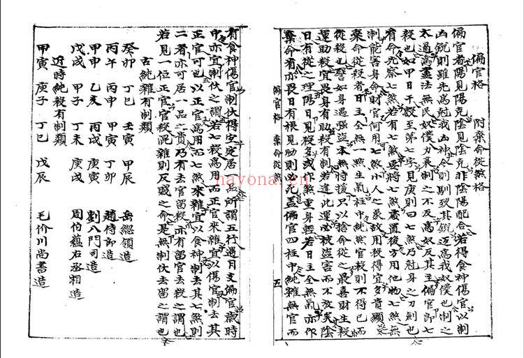 佚名《正宗各格解》PDF电子书（118页）