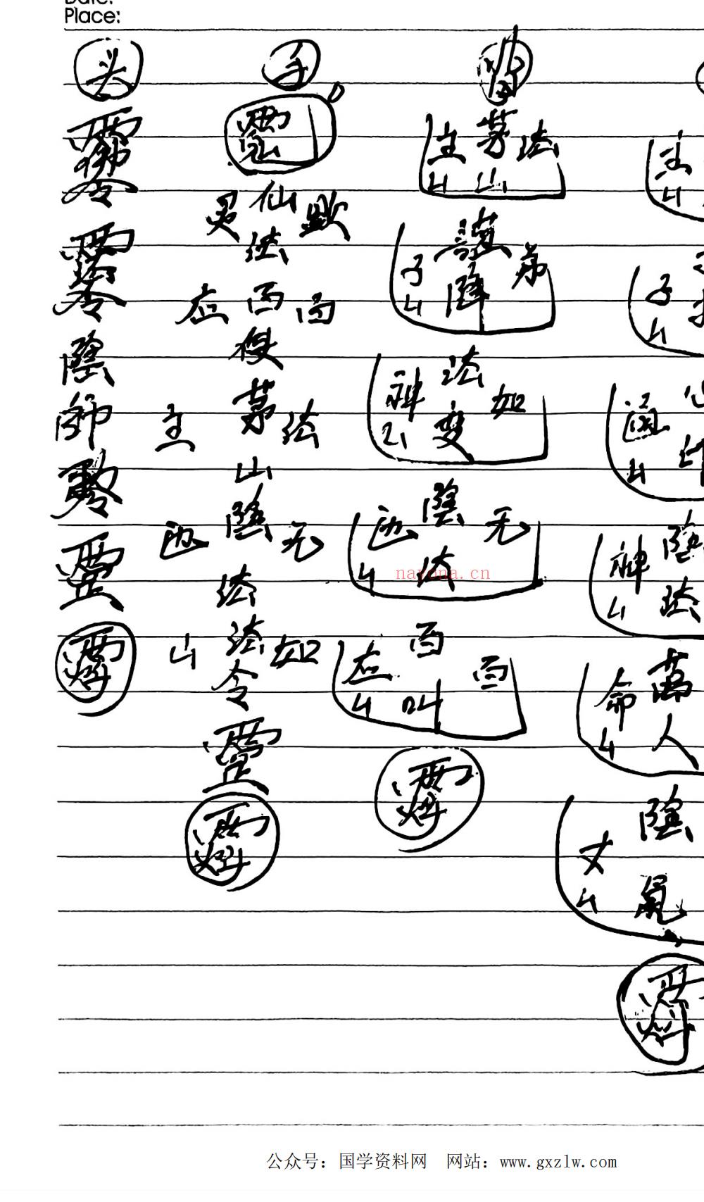 茅山法本藏阴殿符书29页电子版 ：国学易经资料、国学资源、国学五术高端法本