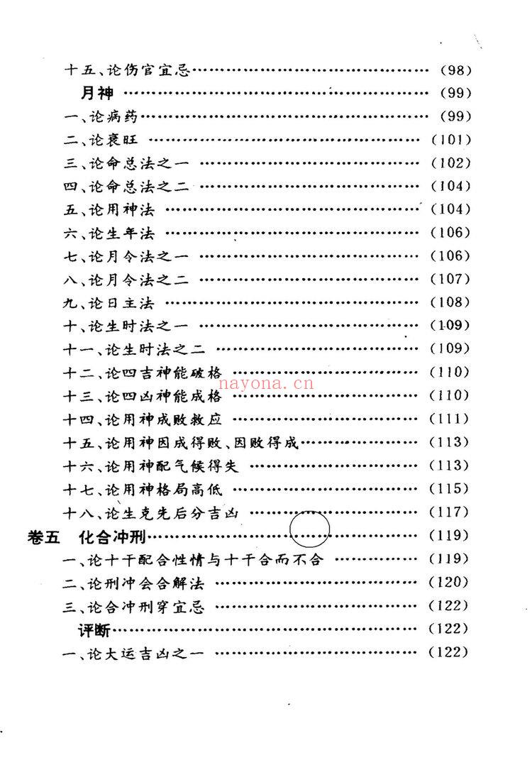袁树珊《命理探源》PDF电子书（241页）